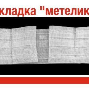 прозрачная